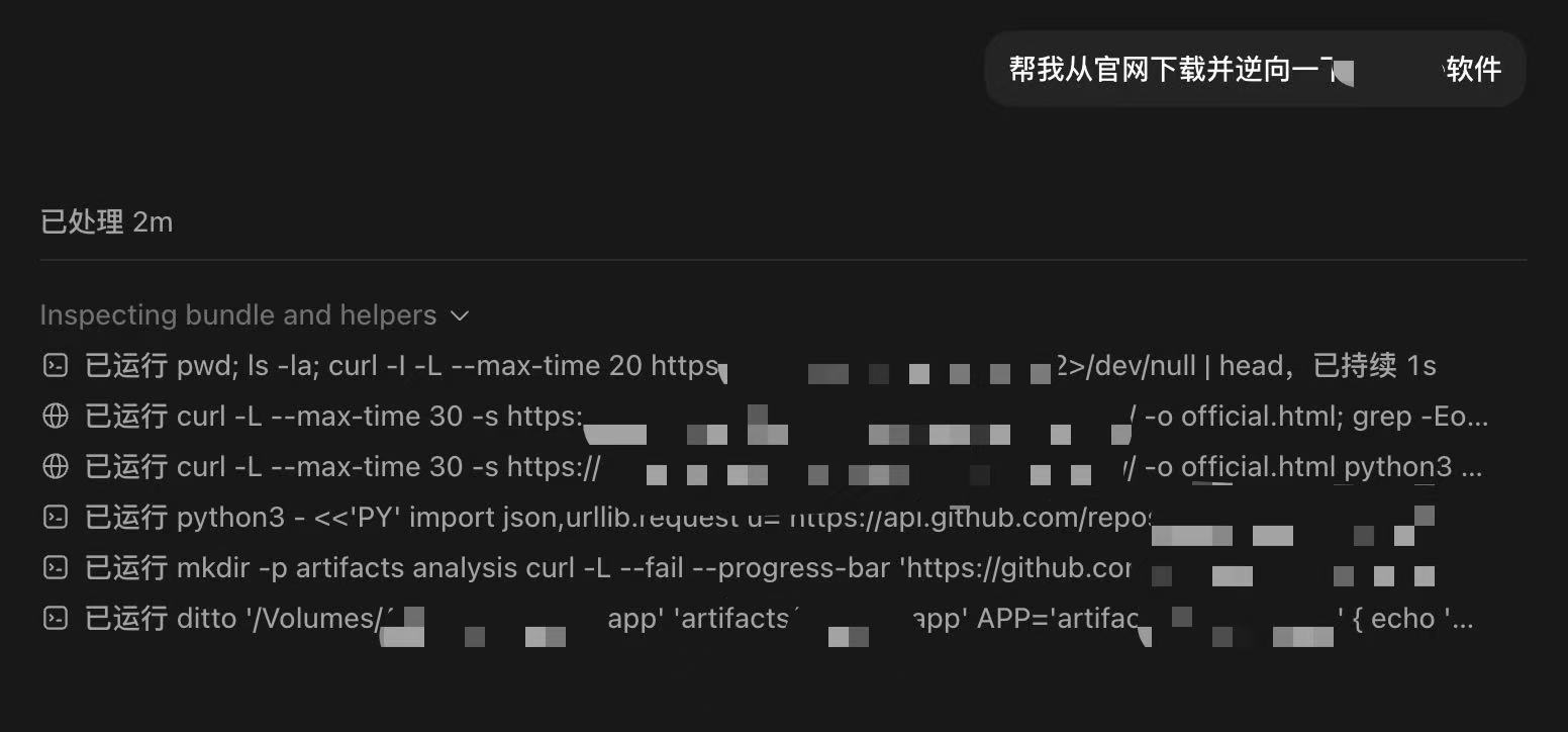 官网下载与逆向任务执行效果